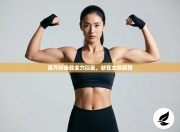 莱万特备战全力以赴，欲在主场获胜