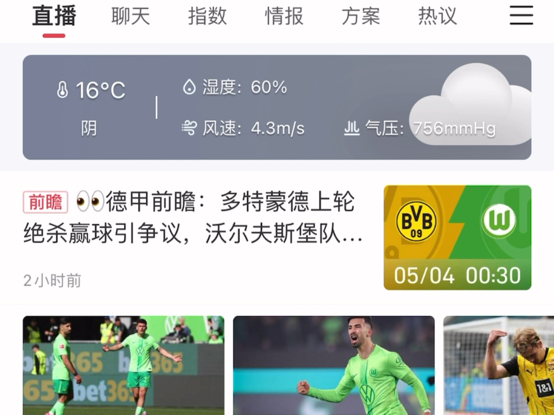沃尔夫斯堡迎战多特蒙德，争取三分的简单介绍