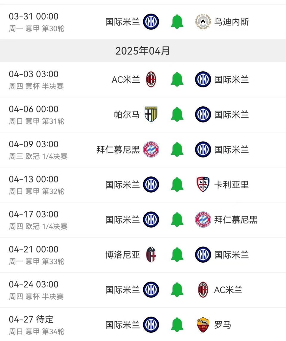 意甲比赛赛程调整，球队备战更有底气