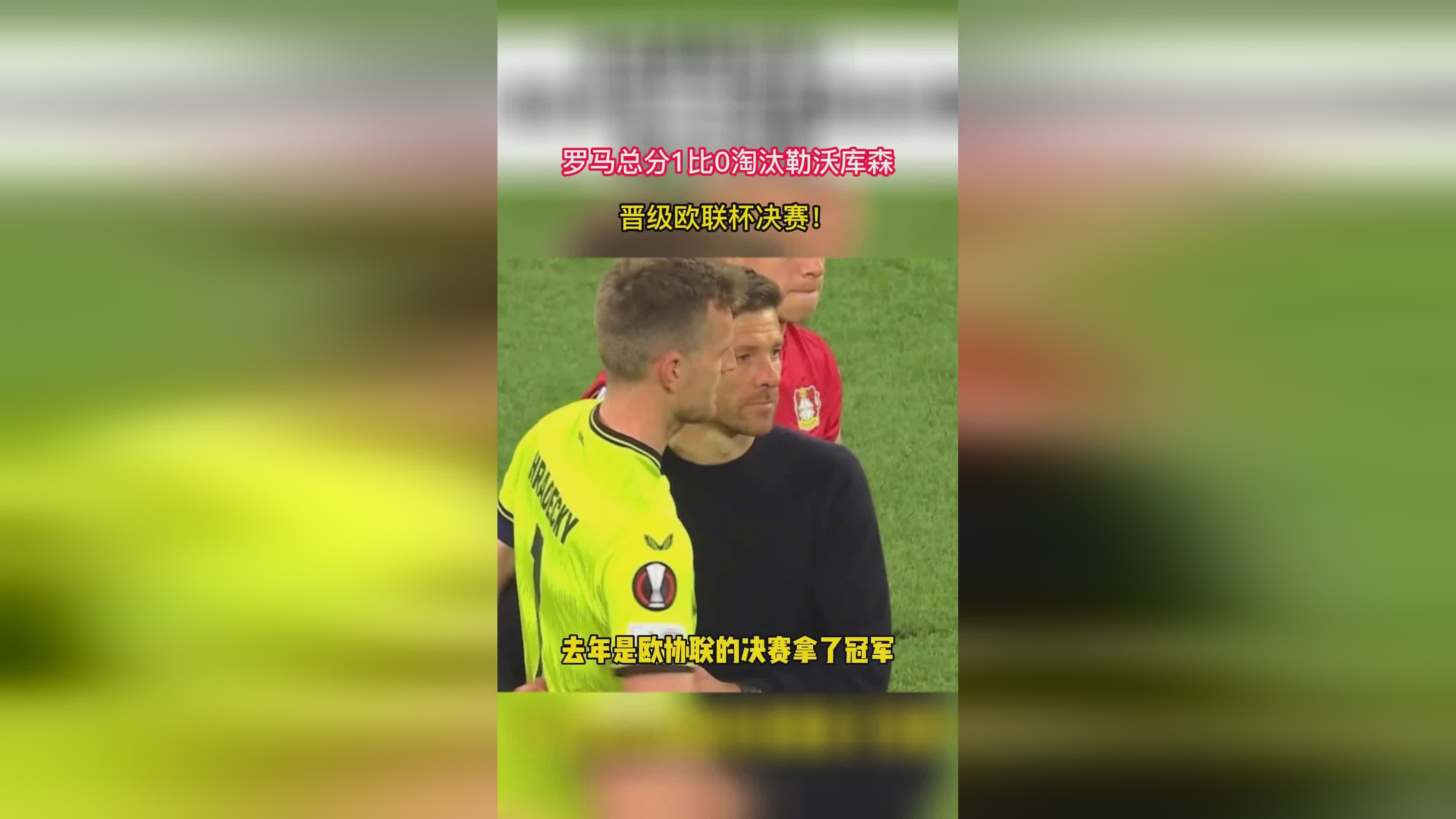 勒沃库森阵中后防出现漏洞，需尽快解决的简单介绍