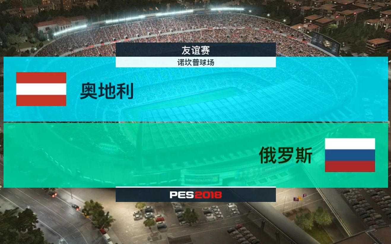 俄罗斯击败奥地利，晋级形势一片大好的简单介绍