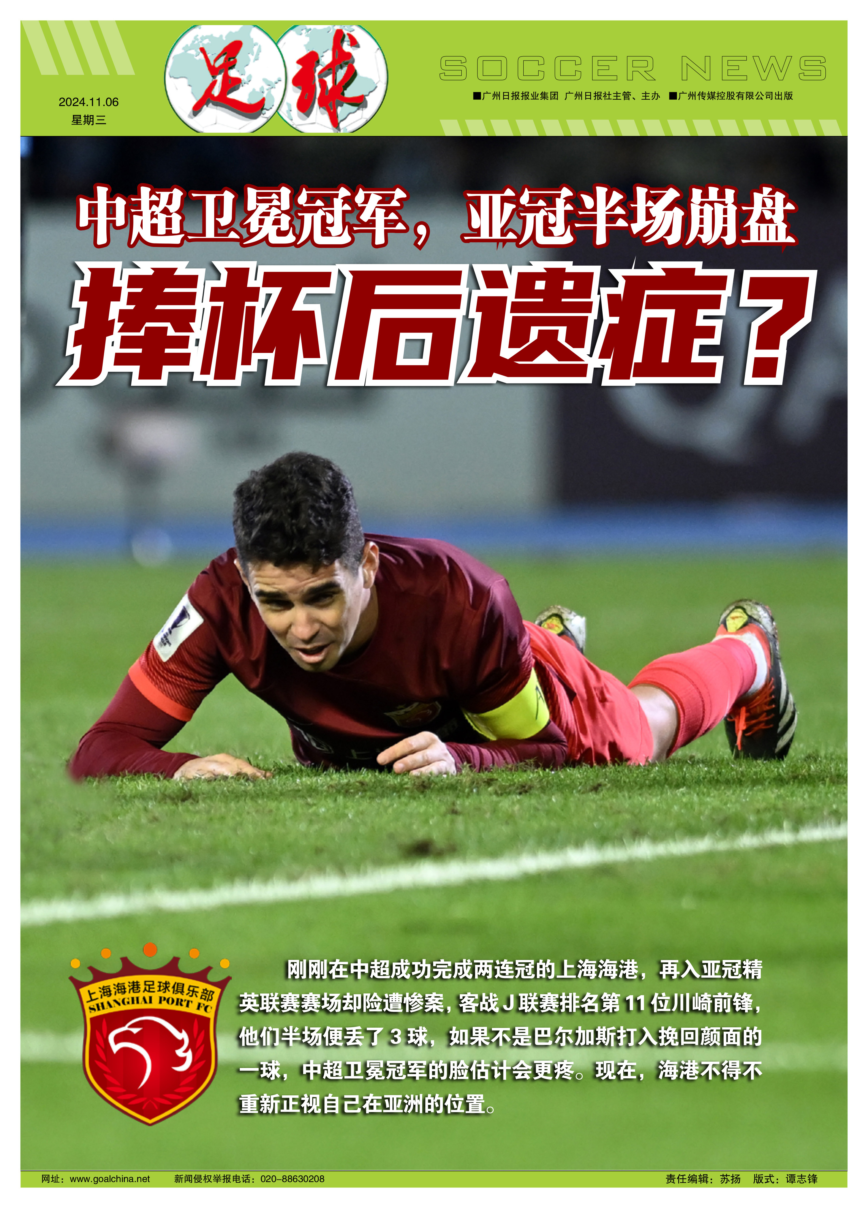 申鑫客场不敌上港，陷入连败颓势的简单介绍