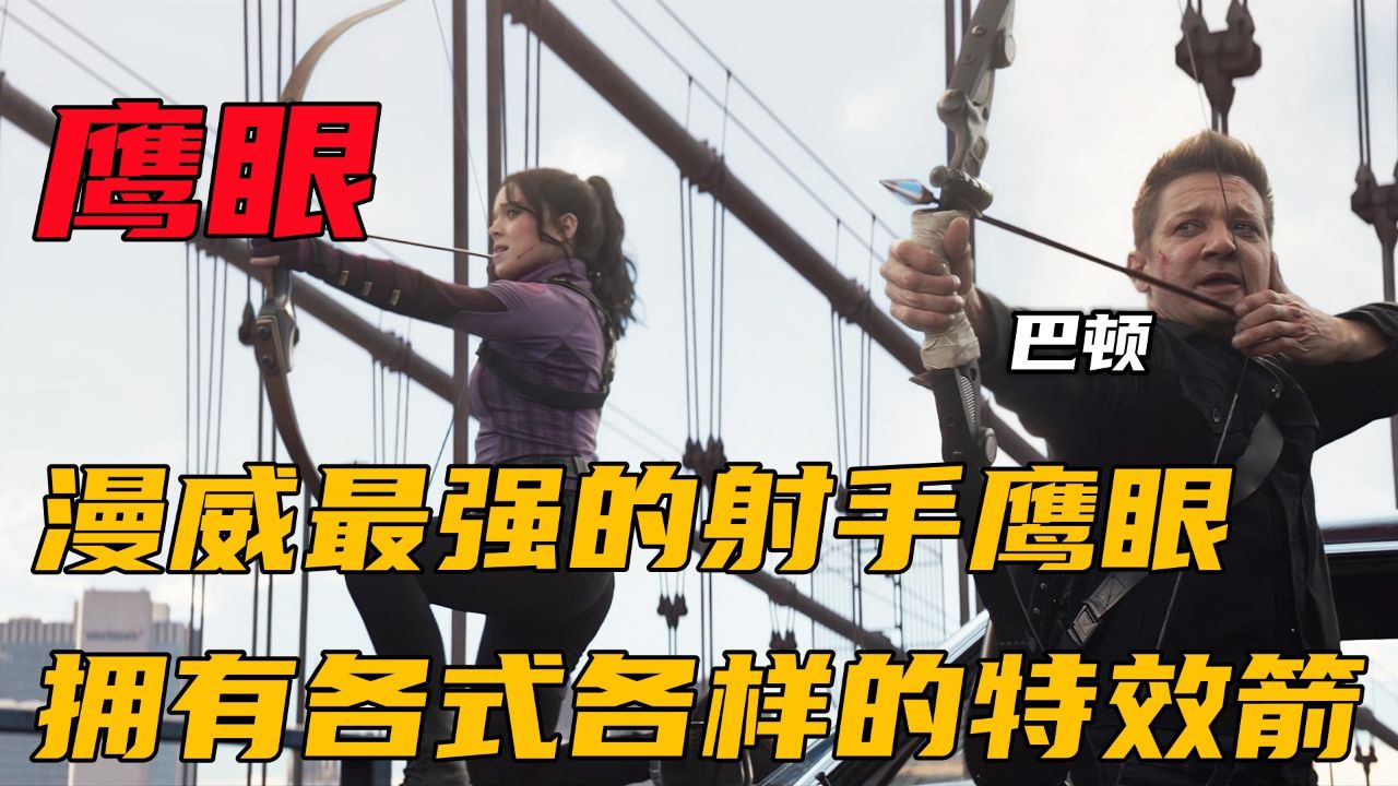 精准射手再夺冠，弓箭传奇破纪录