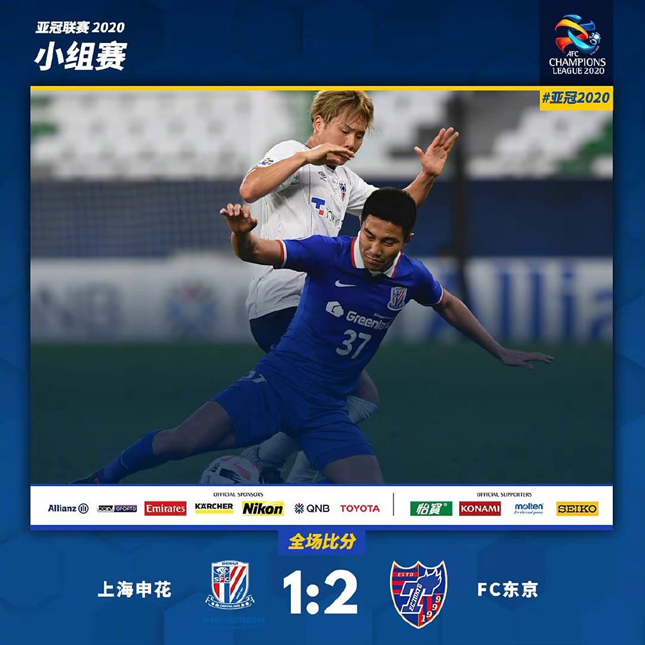 东京FC遭遇困境，亚冠夺冠梦碎！的简单介绍