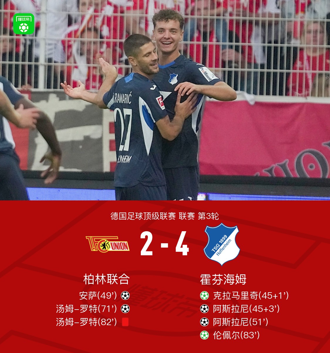 包含捷克奥门将神勇两球破门,霍芬海姆成功卫冕的词条 包含捷克奥门将神勇两球破门,霍芬海姆成功卫冕的词条